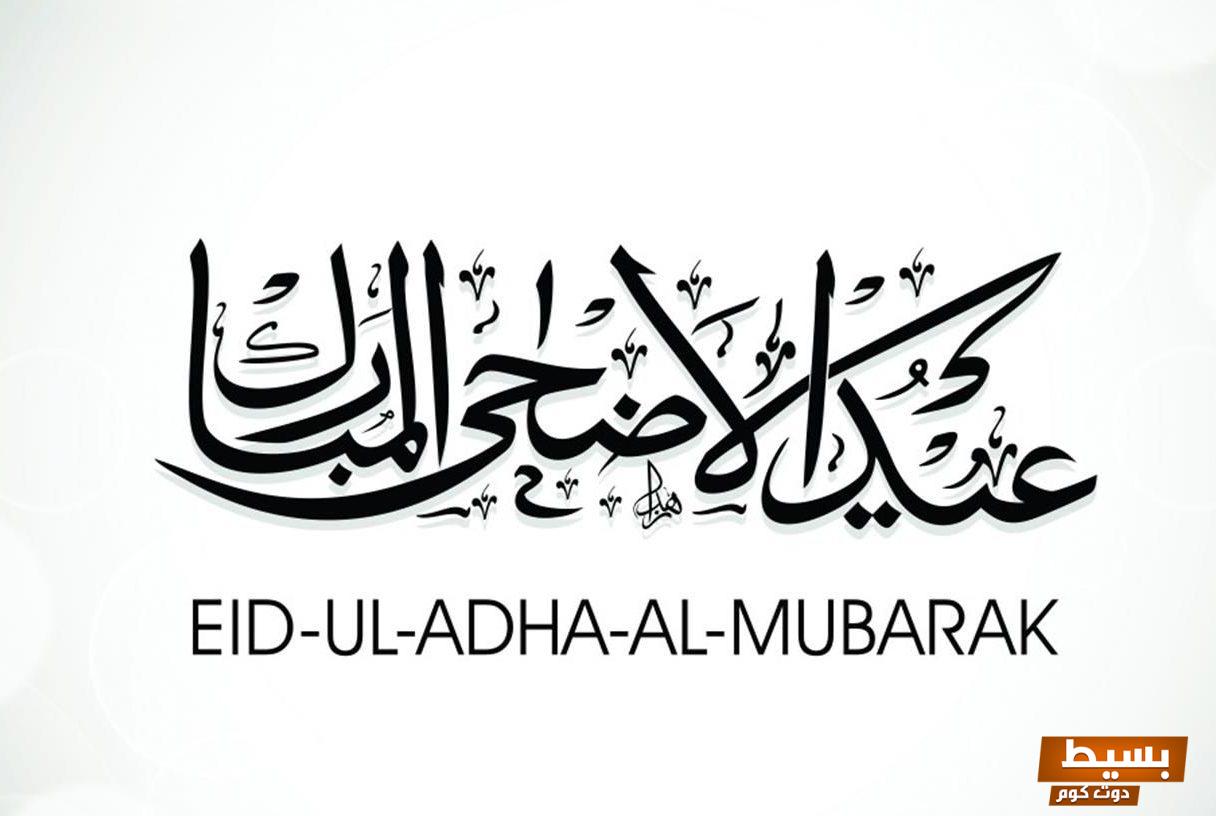كم يوم الإجازة الرسمية لعيد الأضحى في البحرين 2025 اكتشف التفاصيل المهمة لتخطط لعطلتك بشكل مثالي! 4 يوم الإجازة الرسمية لعيد الأضحى في البحرين e1655332428544